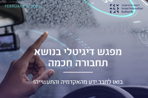 Israel Innovation Authority & ISTRC Webinar on Smart Transportation - Research Opportunities