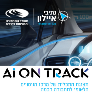 AI On Track