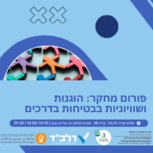 Research Forum 29-05-2025 פורום מחקר: הוגנות ושוויוניות בבטיחות בדרכים