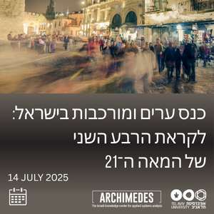 Cities and Complexity Conference